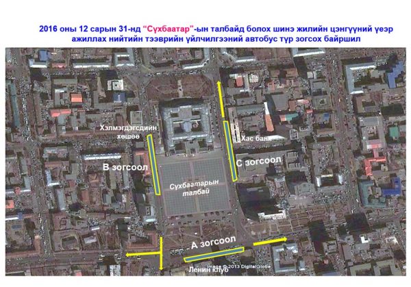 Шинэ жилийн цэнгүүний үеэр 18 чиглэлд автобус үйлчилнэ